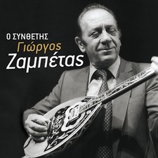 Giorgos Zambetas - O Synthetis