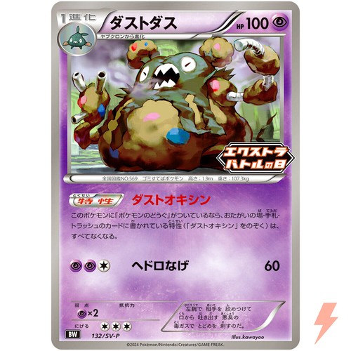 Garbodor 132 extra battle - 132/sv-p,