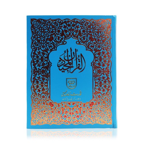 Holy quran for writing - quran,