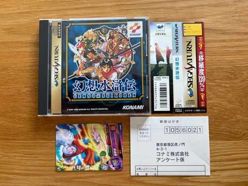 Complete gensosuikoden sega - gensosuikoden,