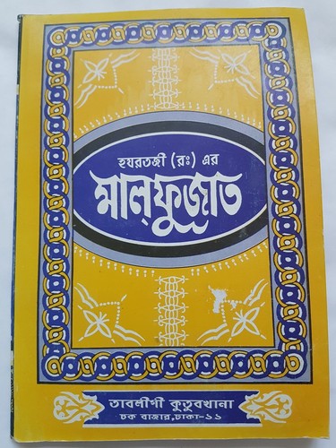 Hazrat ilyas malfuzat - ilyas,