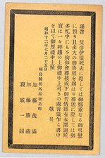JAPAN 1930 Postal Stationery