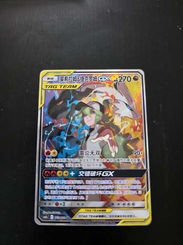 Reshiram zekrom tag team - reshiram,