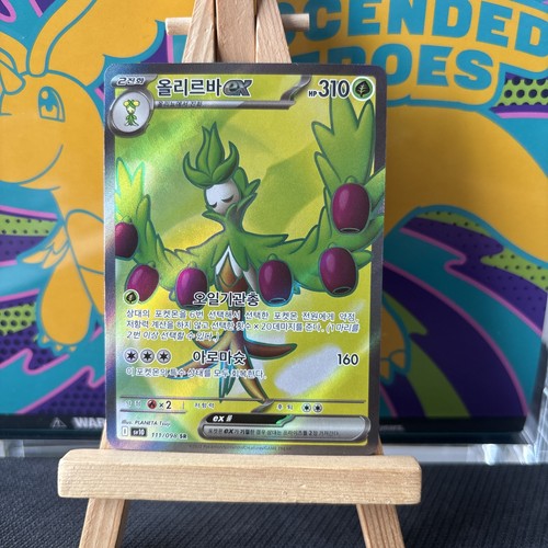 Arboliva full art - ex,