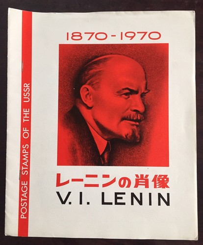 Lenin 1870 1970 - v.,