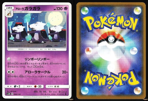 Alolan marowak 040 - 040/150,