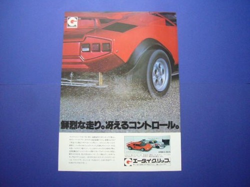 Eidai grip countach rc - eidai,