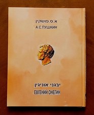 Alexander Pushkin "Eugene