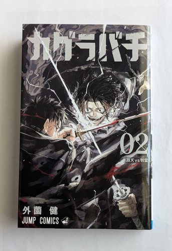 Kagurabachi vol 1st edition - vol.2,