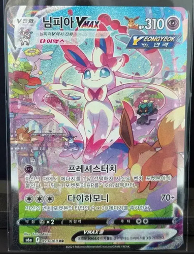 Sylveon vmax alt art - art, korean