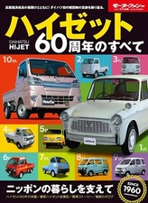 @JPN Book DAIHATSU HIJET 60th