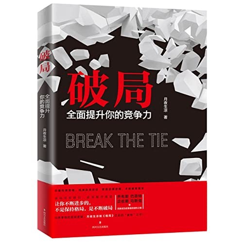 Break the tie - break, (chinese