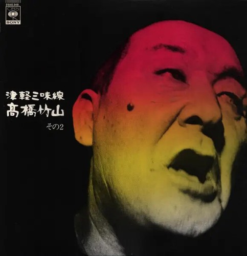 Takahashi chikuzan tsugaru - lp,