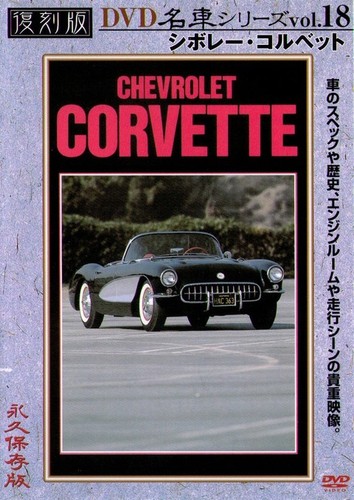 Dvd chevrolet corvette - [dvd],