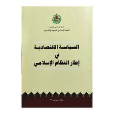 Saudi Arabic Book Islamic Bank