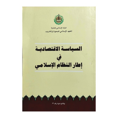 Saudi arabic book islamic - saudi,
