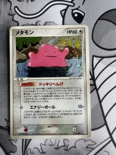 Ditto 072 082 - rare, flight