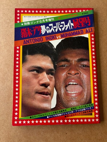 Ali inoki japanese program - ali,