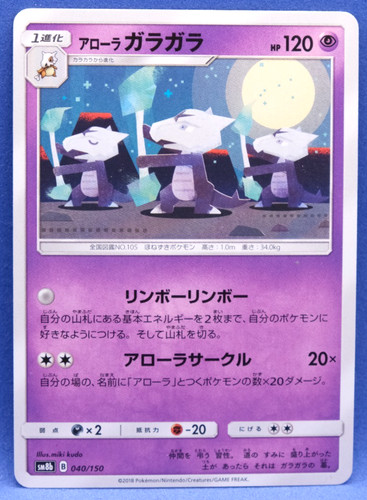Alolan marowak 2018 - marowak,