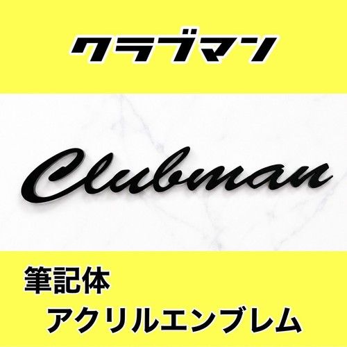 Honda clubman acrylic - honda,