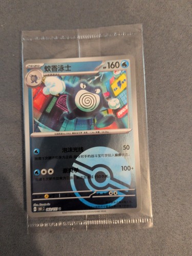 Poliwhirl 061 151 reverse - 061/151,