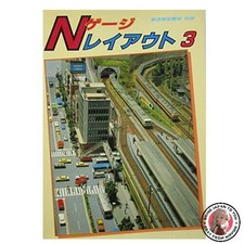 N Gauge Layout 3 Railway Model