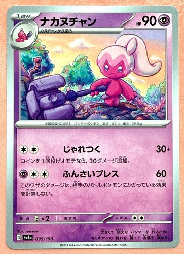 Tinkatuff cute pokemon cards - tinkatuff~cute,