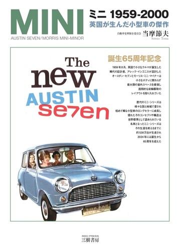 Classic mini cooper - mini, 1959-2000