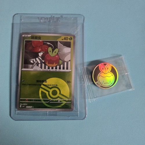 Applin reverse pokeball sealed - reverse,