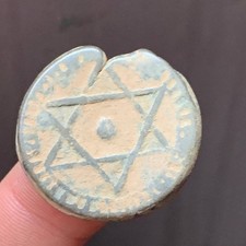 RARE COIN STAR OF DAVID JEWISH