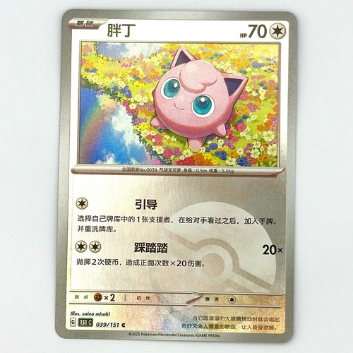 Jigglypuff 039 151 reverse - jigglypuff,