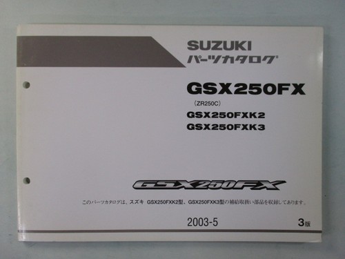 Suzuki gsx250fx parts list - parts, 3rd