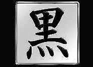New genuine suzuki - new, kuro