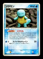 [NM-] Ditto Squirtle Japanese