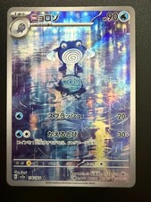 Poliwhirl Art Rare SV2a