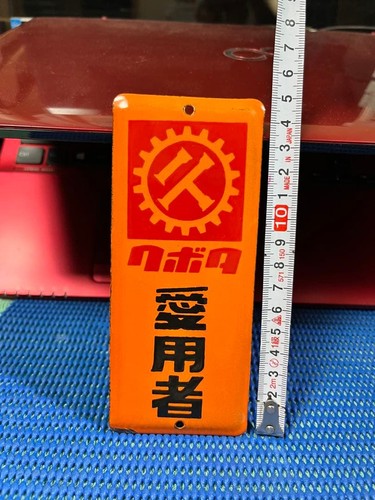 Showa retro vintage kubota - retro,