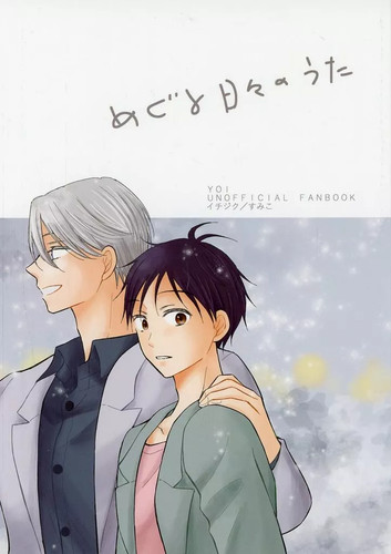 Yuri on ice general - on,