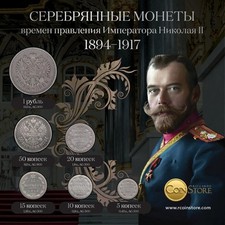 Russian empire silver - empire, coins