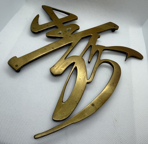 Vintage brass trivet chinese - vintage,