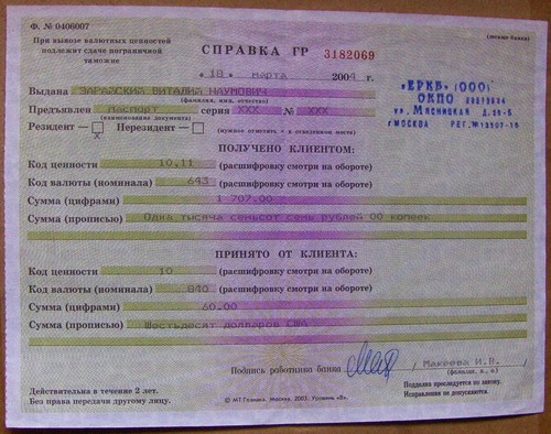 Money exchange certificate