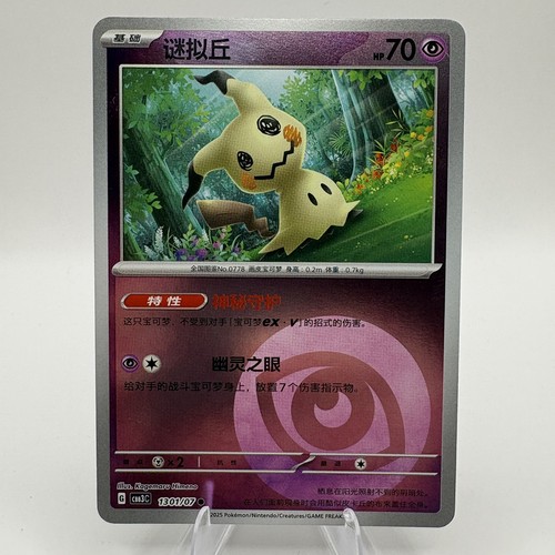 Mimikyu 1301 energy holo - energy,