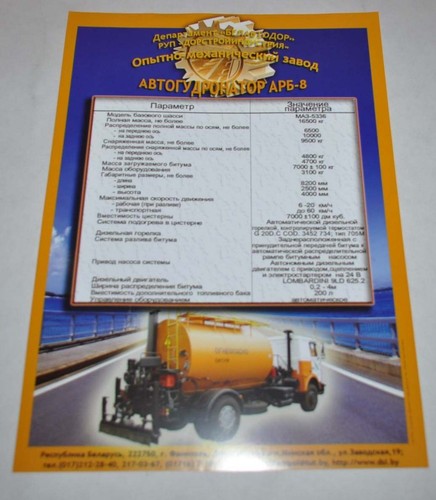 Maz arb asphalt distributor - maz,
