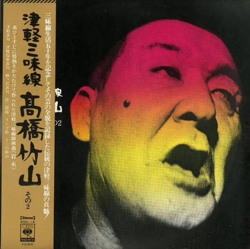 Takahashi chikuzan tsugaru - takahashi,