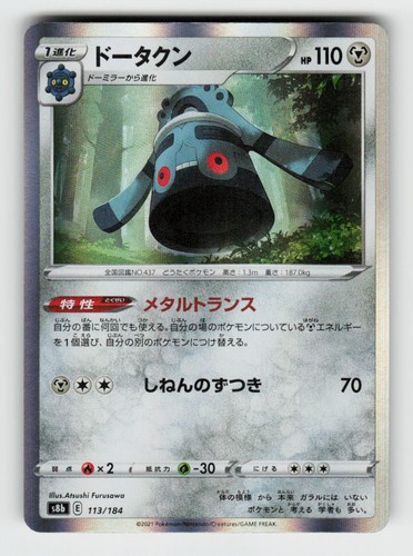 Bronzong 113 184 vmax - bronzong,