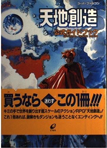 Terranigma tenchi souzou - terranigma,