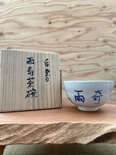 Shussai kiln matcha - , aki