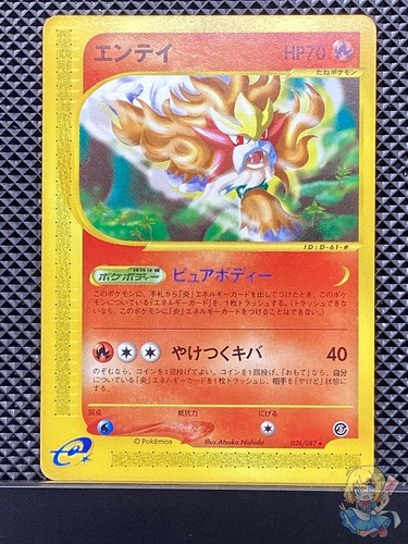Entei 2002 series - e, from