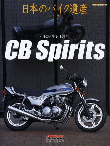 Book honda spirits cb750f - spirits,