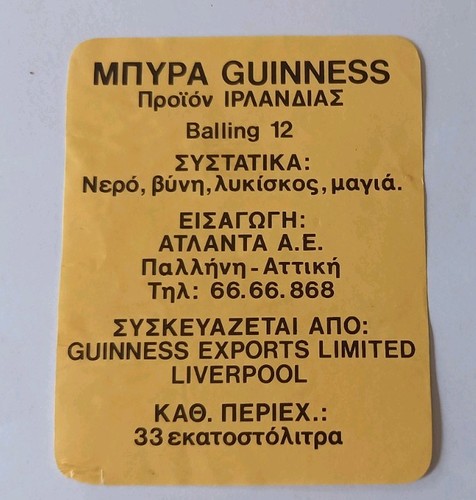 Guinness greece back - ,