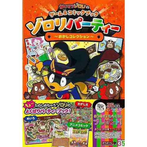 Bargain book zorori party - zorori,